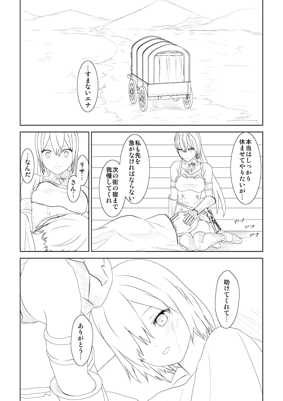 WORLD OF CURSE 第11話 - page16
