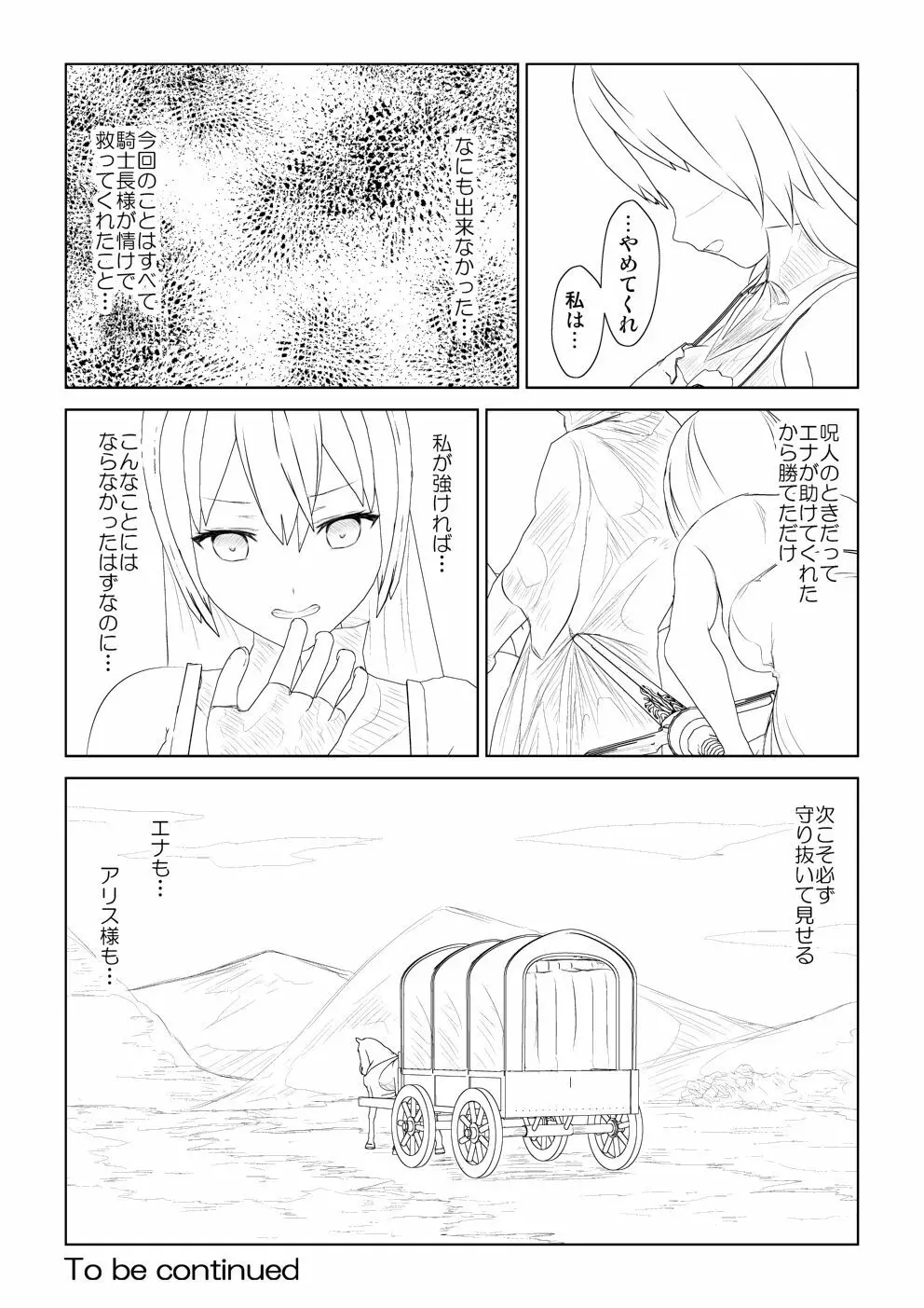 WORLD OF CURSE 第11話 - page17
