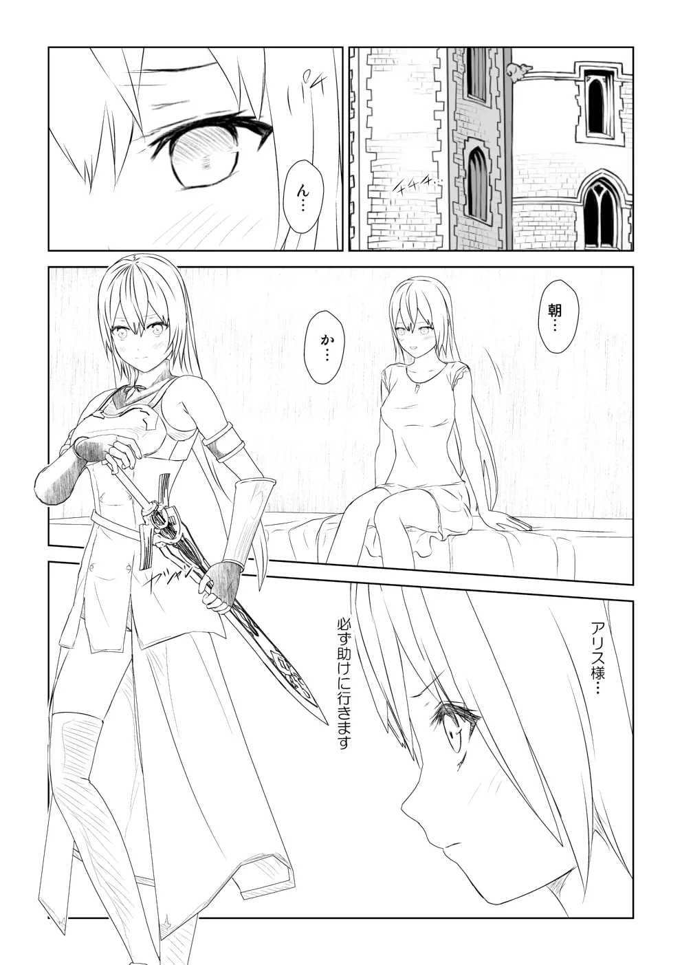 WORLD OF CURSE 第11話 - page2
