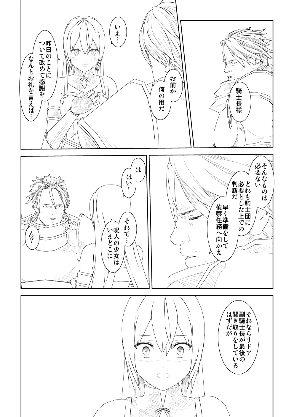 WORLD OF CURSE 第11話 - page3