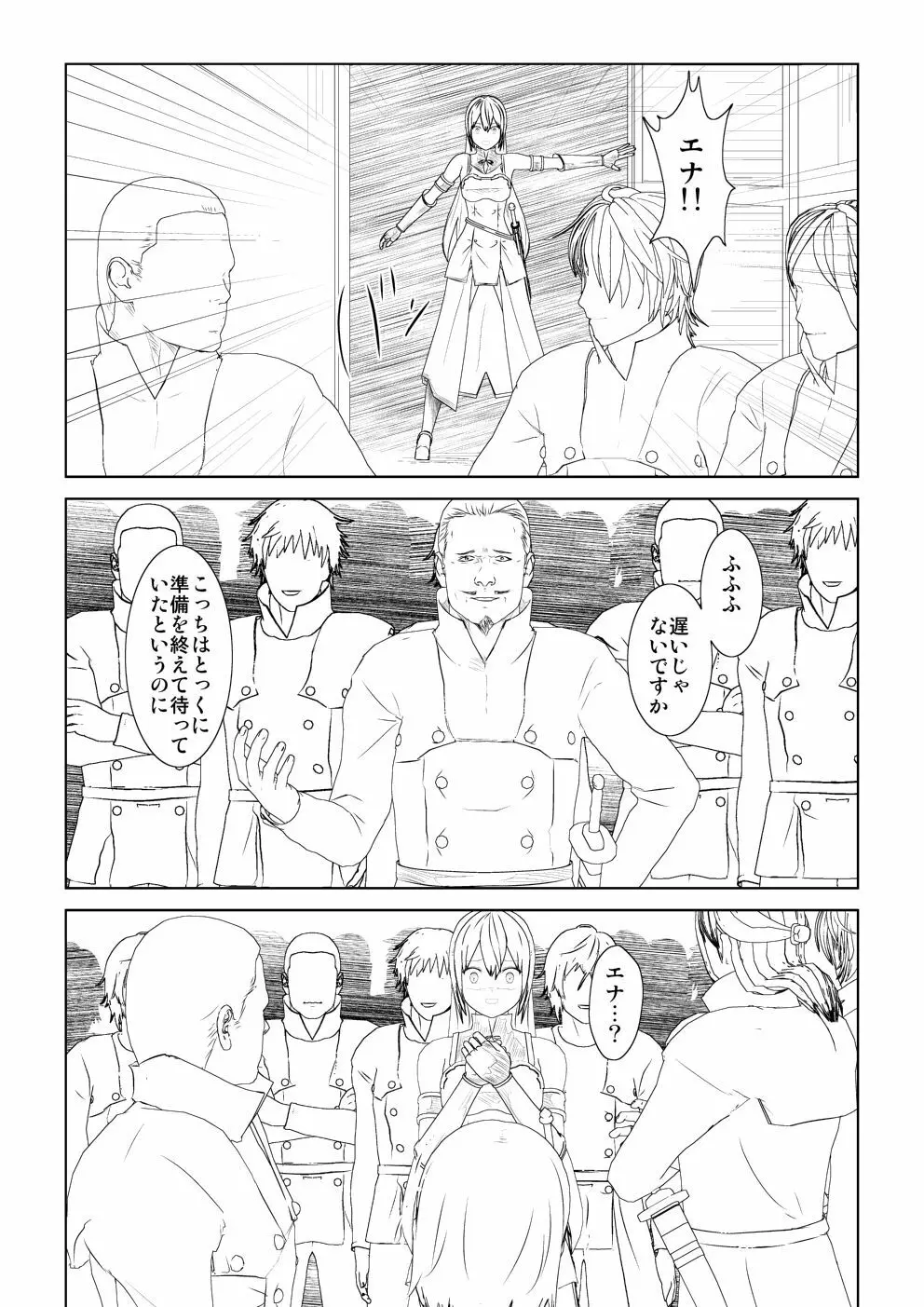 WORLD OF CURSE 第11話 - page4