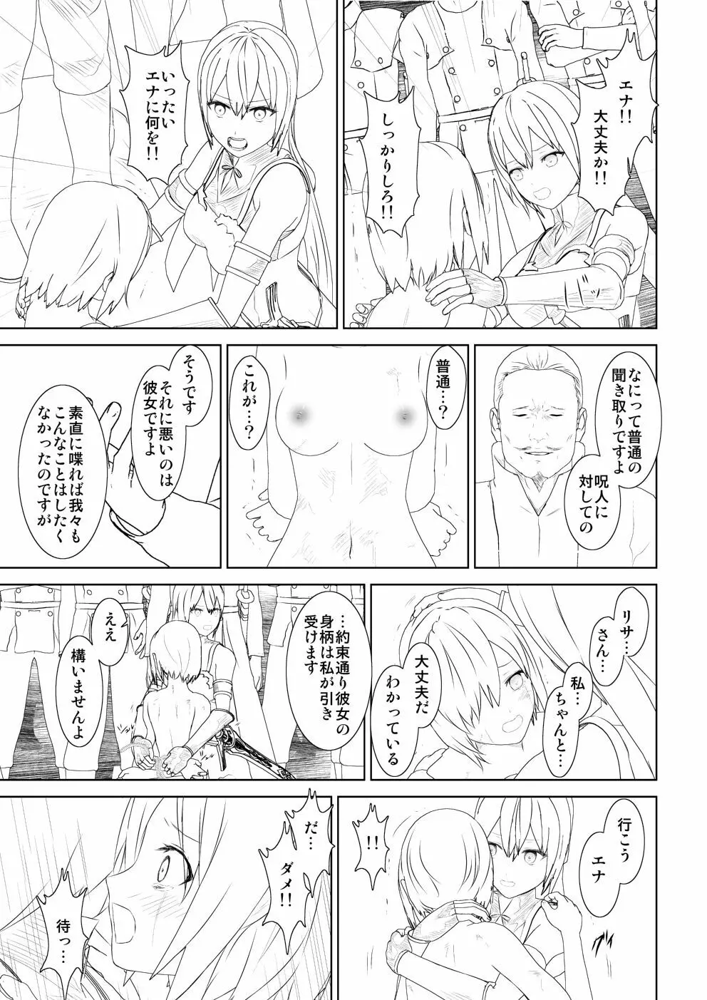 WORLD OF CURSE 第11話 - page6