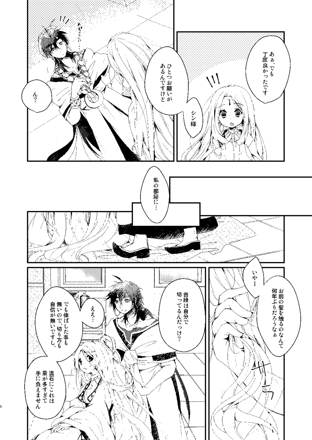 Fake Magic - page3