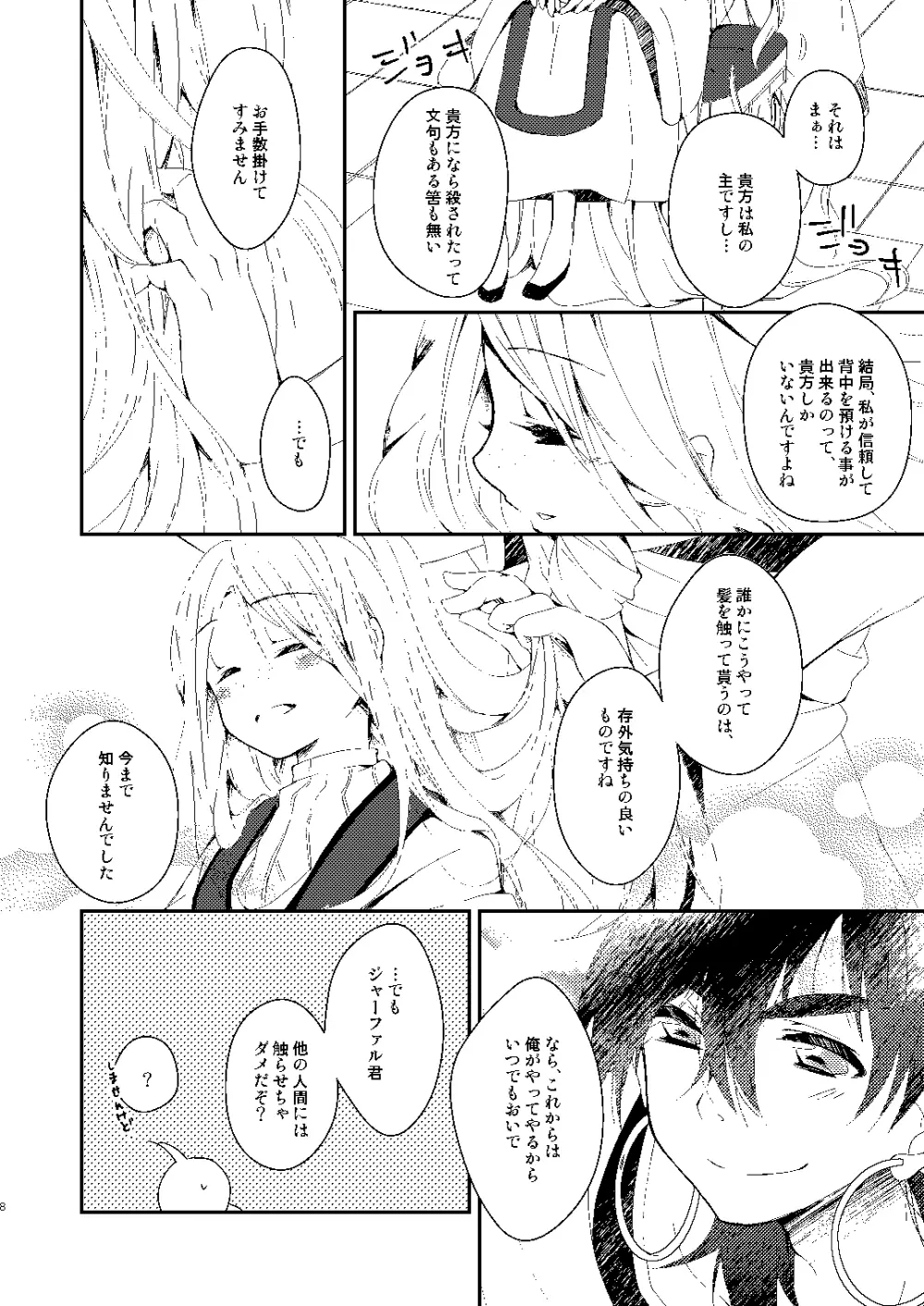 Fake Magic - page5