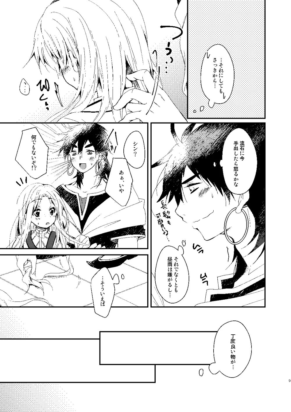 Fake Magic - page6