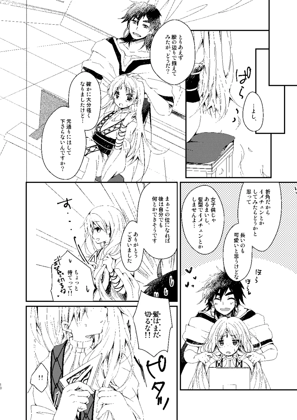 Fake Magic - page7