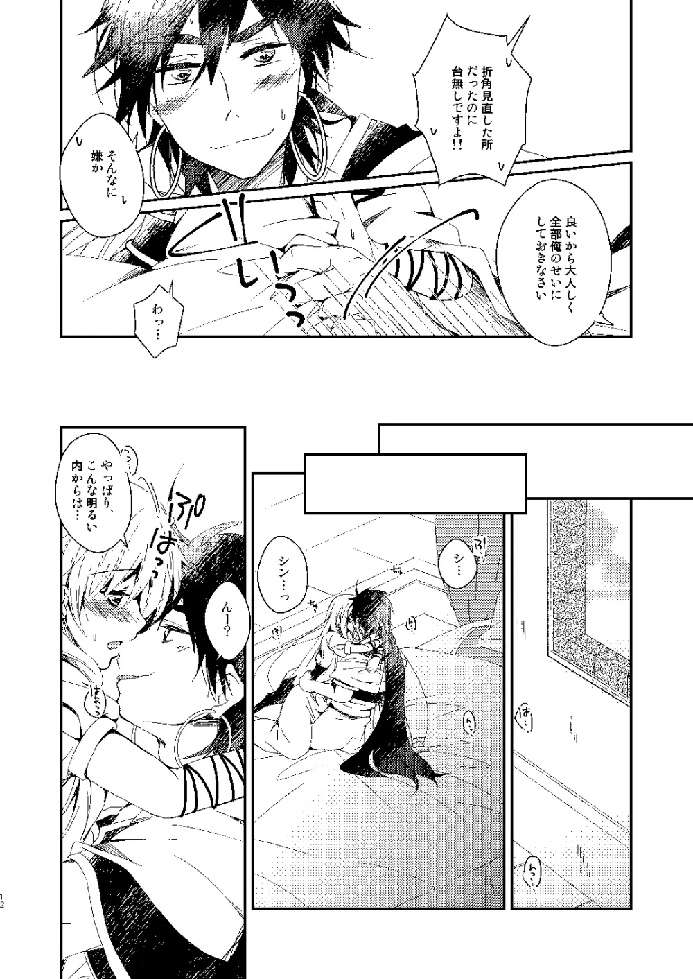 Fake Magic - page9
