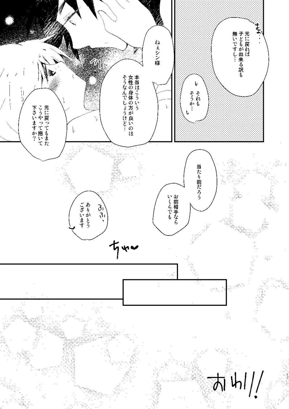 政務官が女の子になっちゃう本 - page14