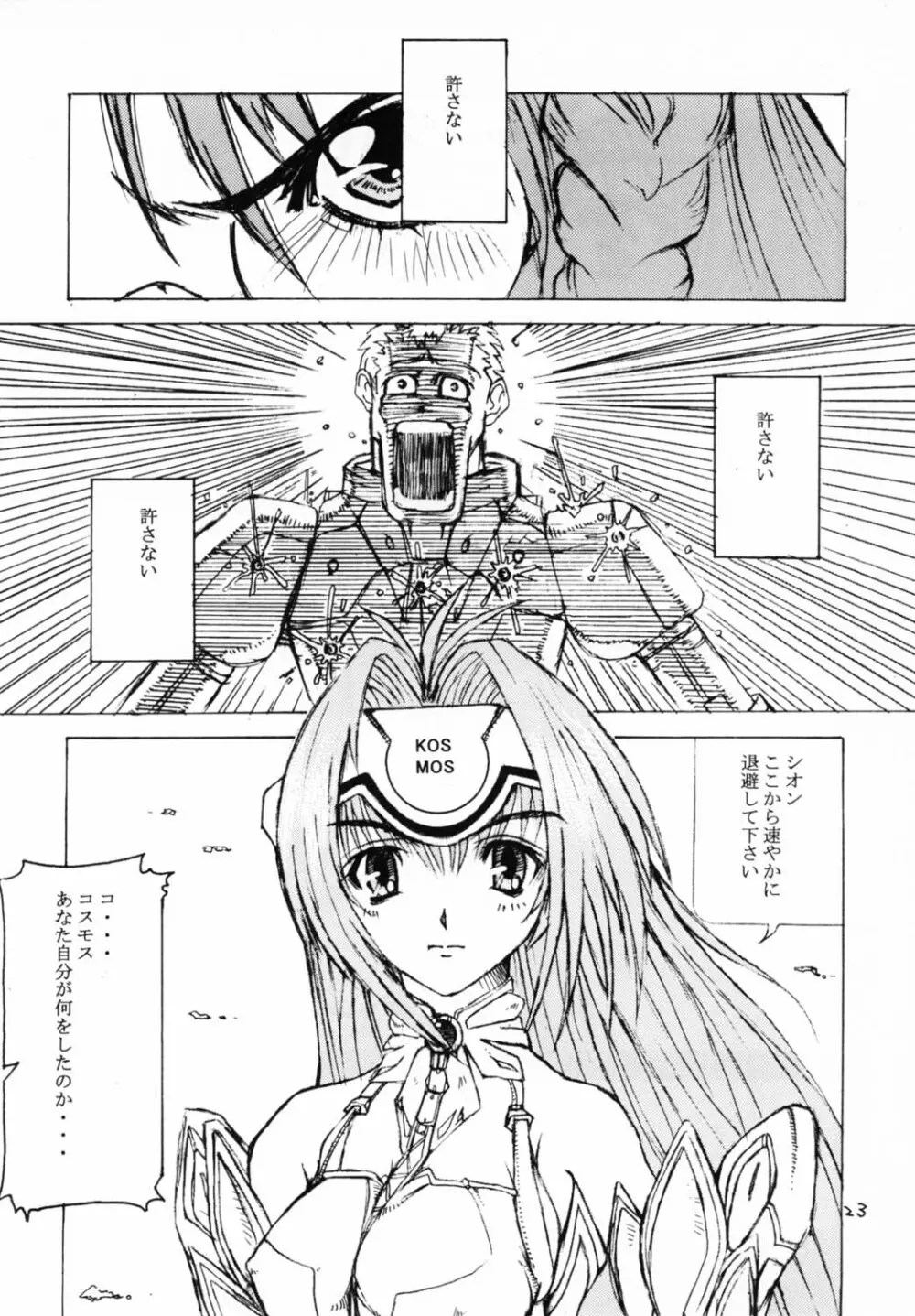 BATTLE PRELUDE 闘いの前奏曲 Episode: 1 - page23