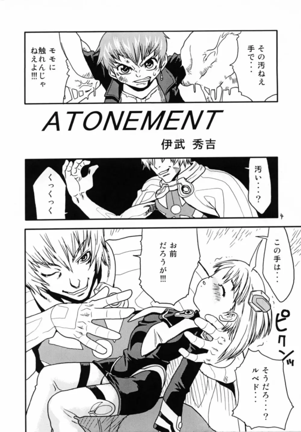 BATTLE PRELUDE 闘いの前奏曲 Episode: 1 - page4