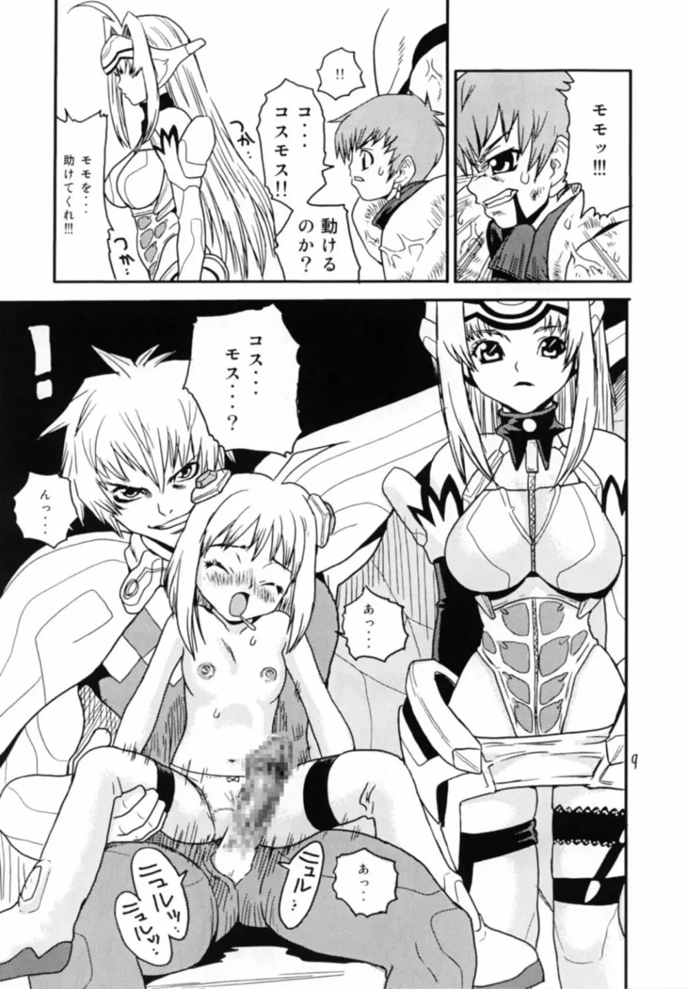 BATTLE PRELUDE 闘いの前奏曲 Episode: 1 - page9