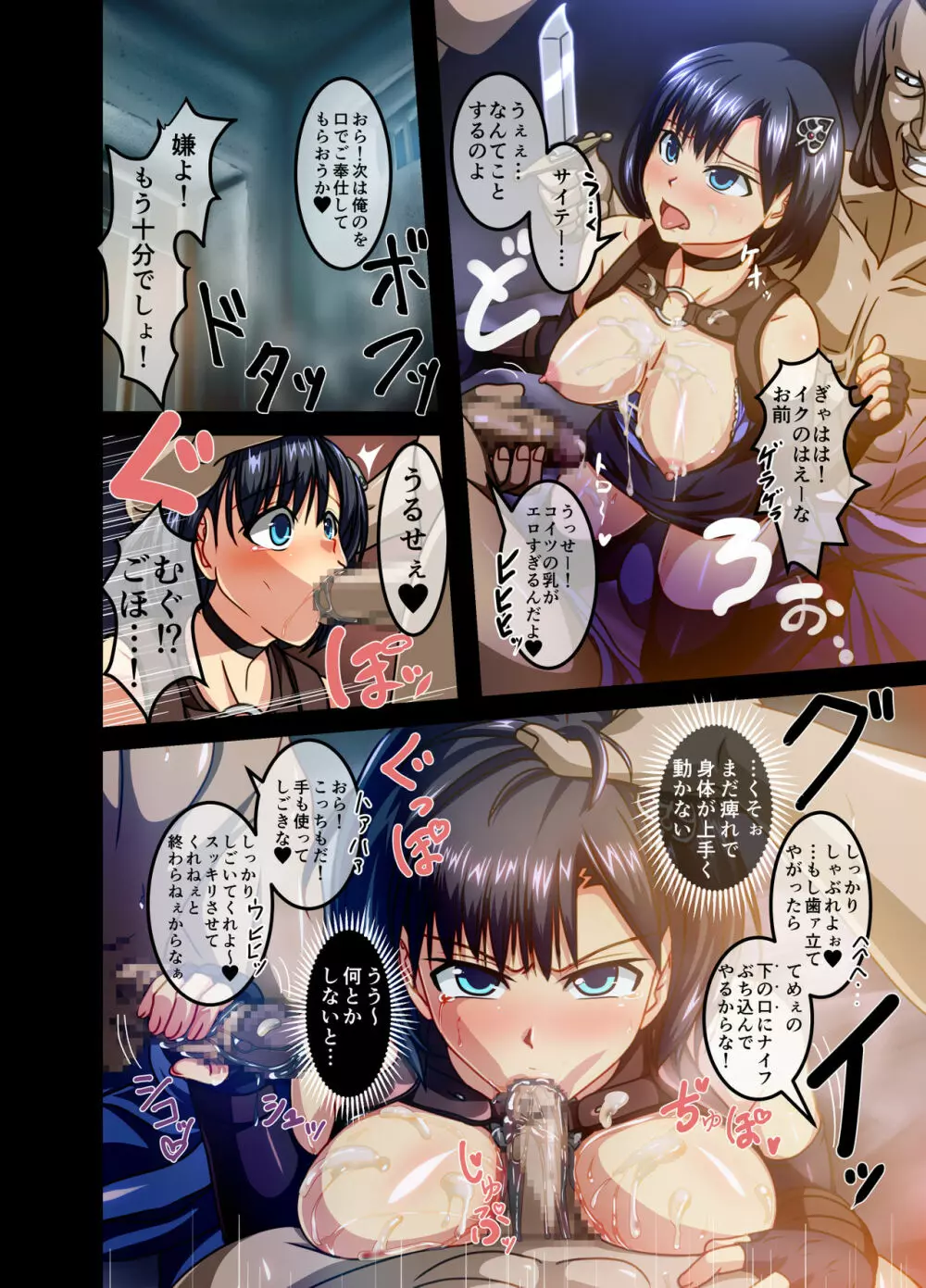 牢姦～ならず者たちの制裁～ - page12
