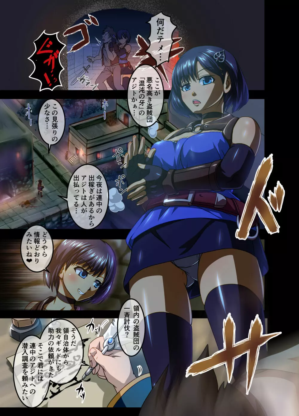 牢姦～ならず者たちの制裁～ - page3
