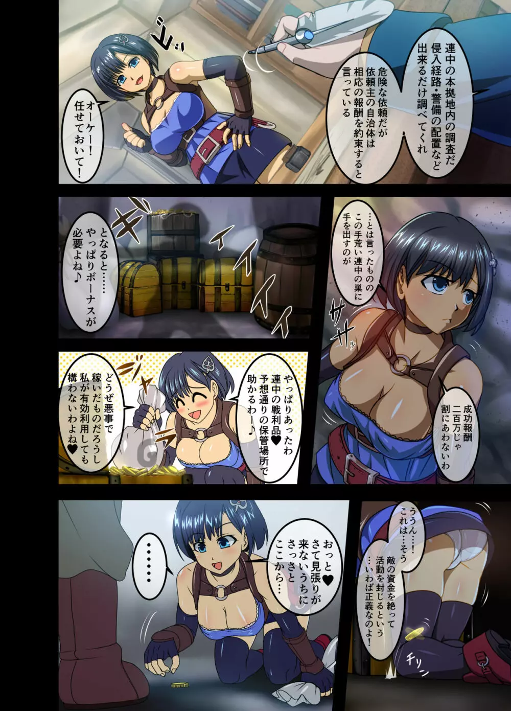 牢姦～ならず者たちの制裁～ - page4