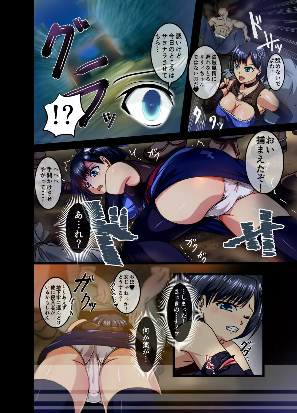 牢姦～ならず者たちの制裁～ - page6