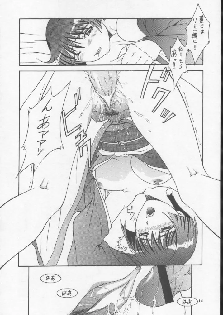 R25 Vol.7 藍染 - page13
