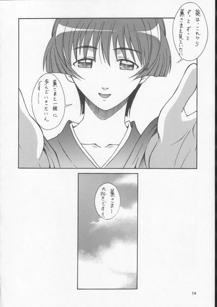 R25 Vol.7 藍染 - page15