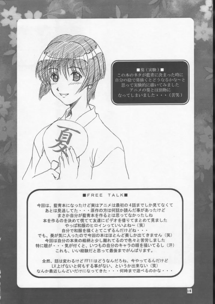 R25 Vol.7 藍染 - page17