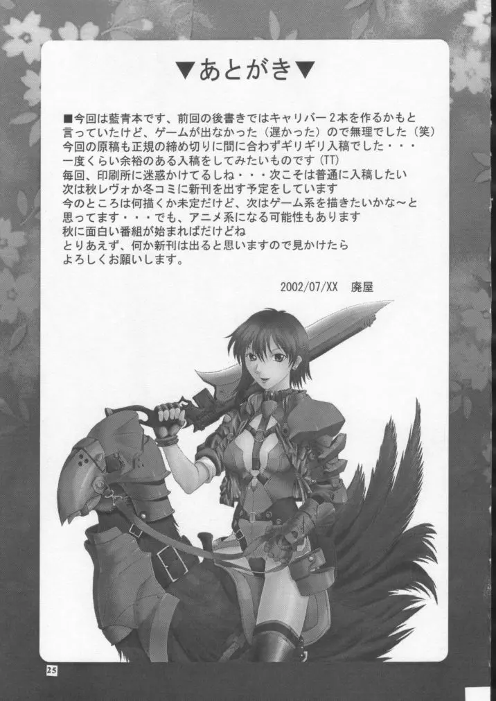 R25 Vol.7 藍染 - page24