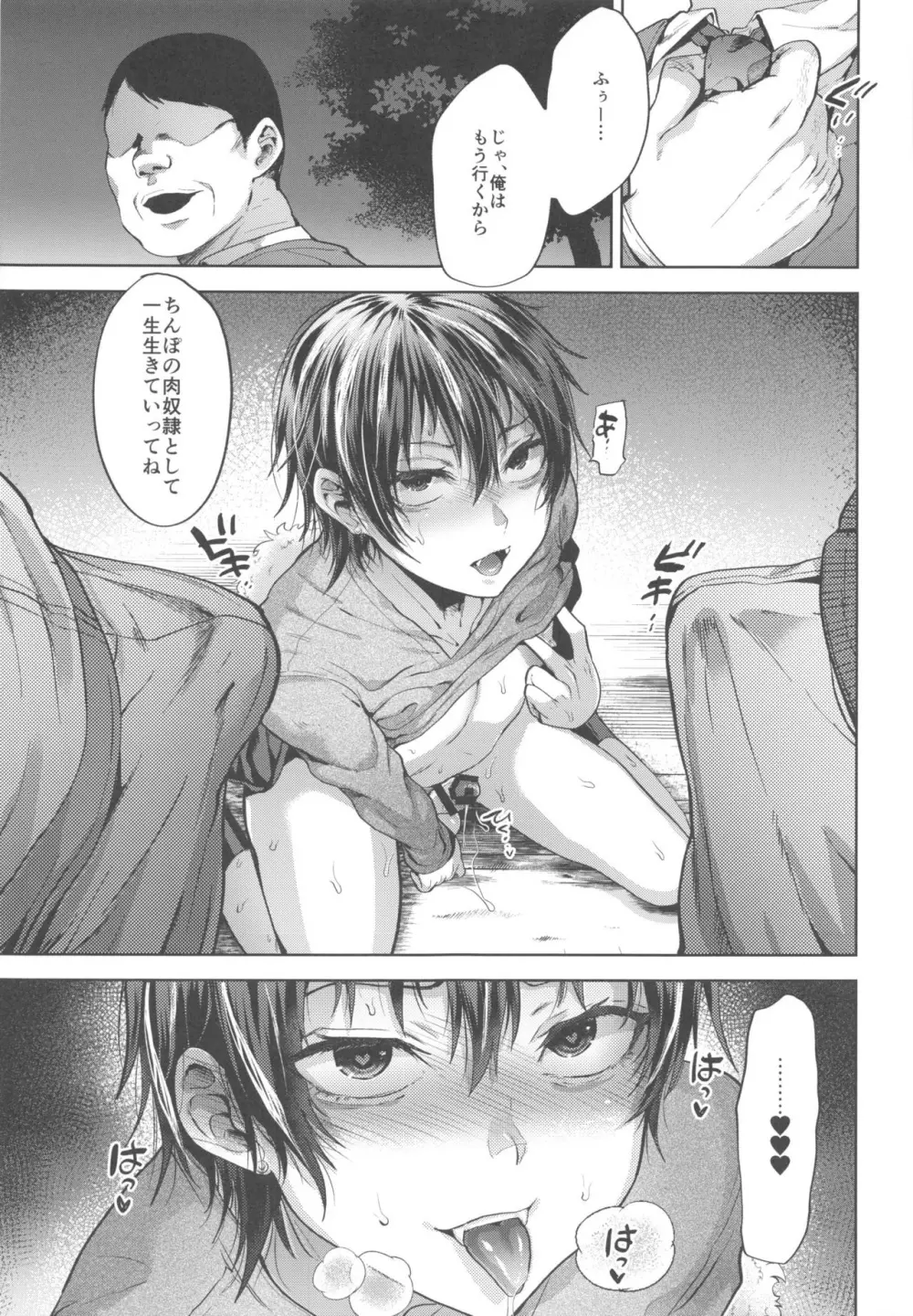 DQN催眠メス堕とし - page28