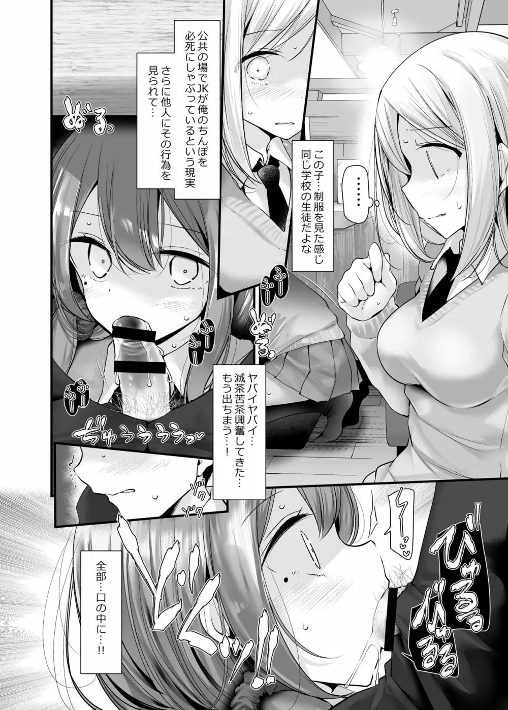 通勤道中であの娘がみだらな行為をしてくる話3 - page11