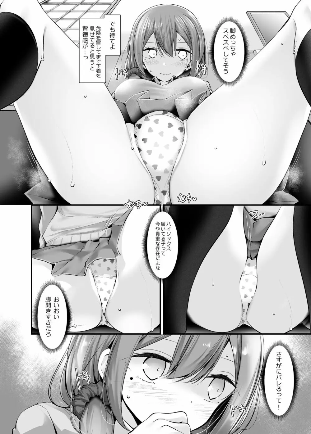 通勤道中であの娘がみだらな行為をしてくる話3 - page28