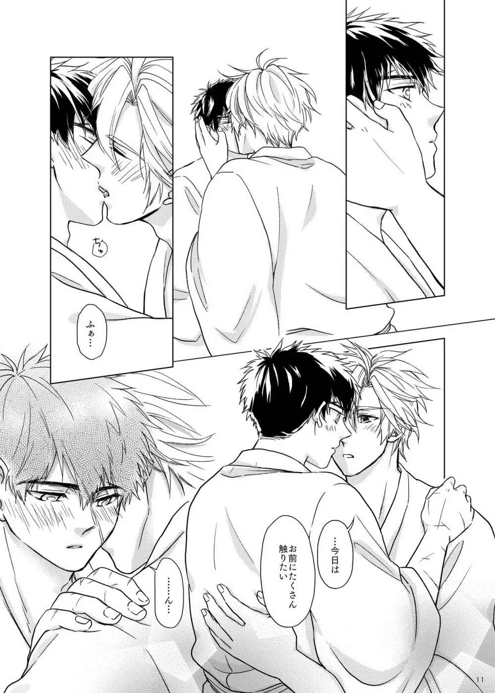 おてたぬと しばたぬと！ - page10