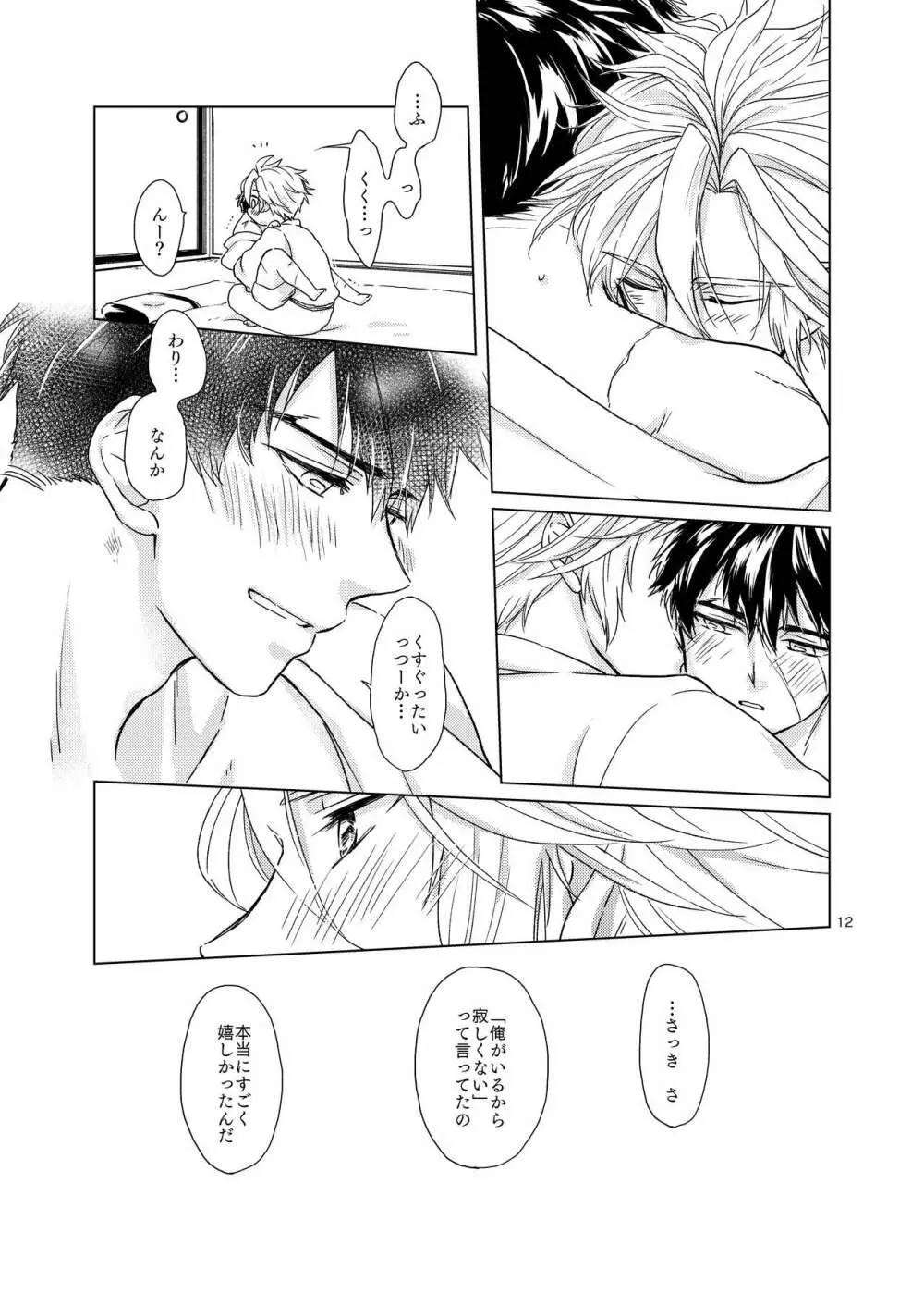 おてたぬと しばたぬと！ - page11