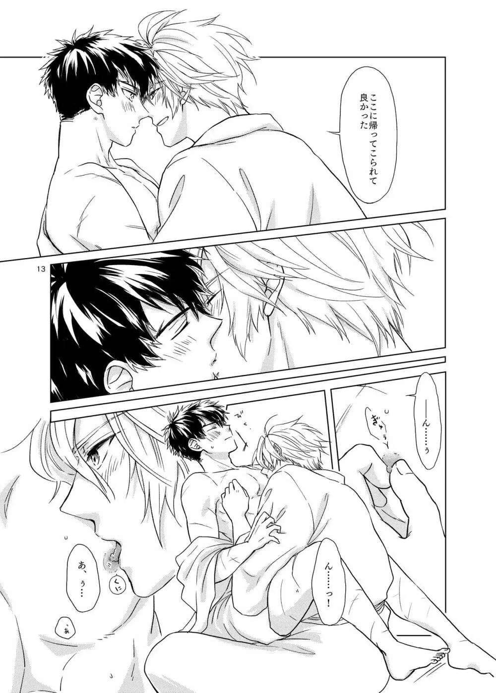 おてたぬと しばたぬと！ - page12