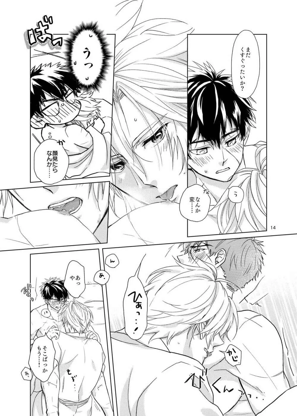 おてたぬと しばたぬと！ - page13