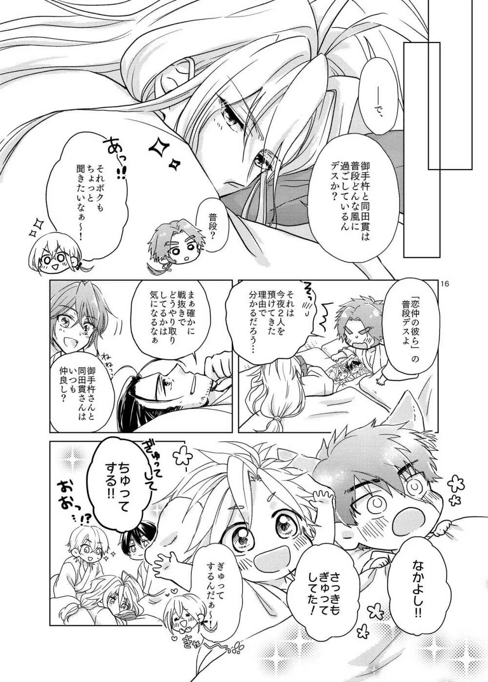 おてたぬと しばたぬと！ - page15
