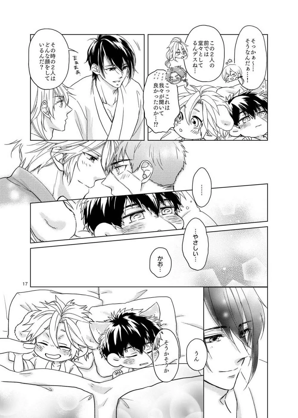 おてたぬと しばたぬと！ - page16