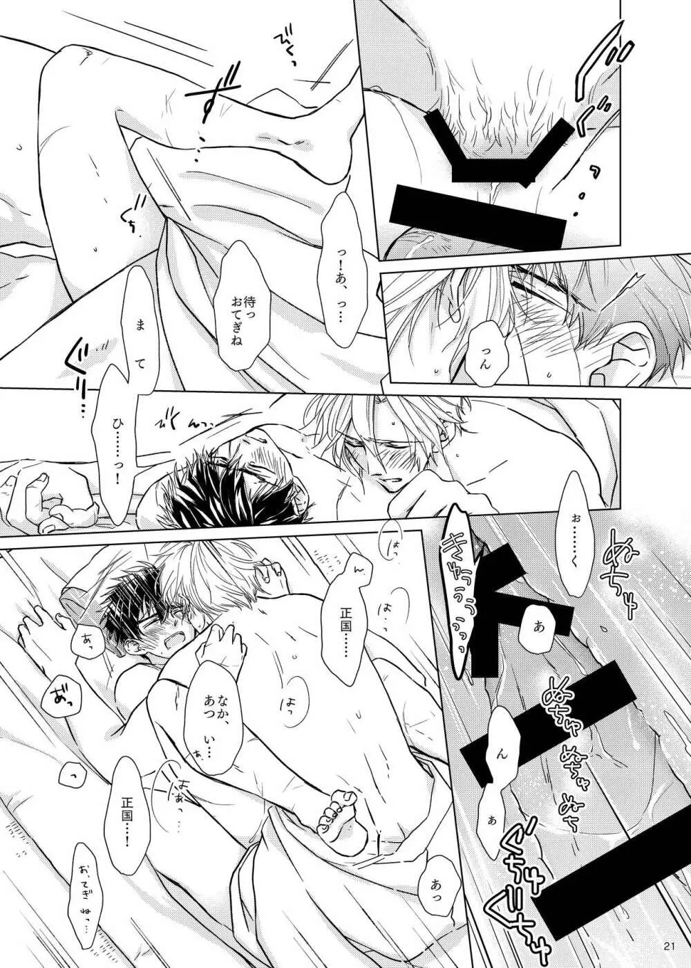 おてたぬと しばたぬと！ - page20
