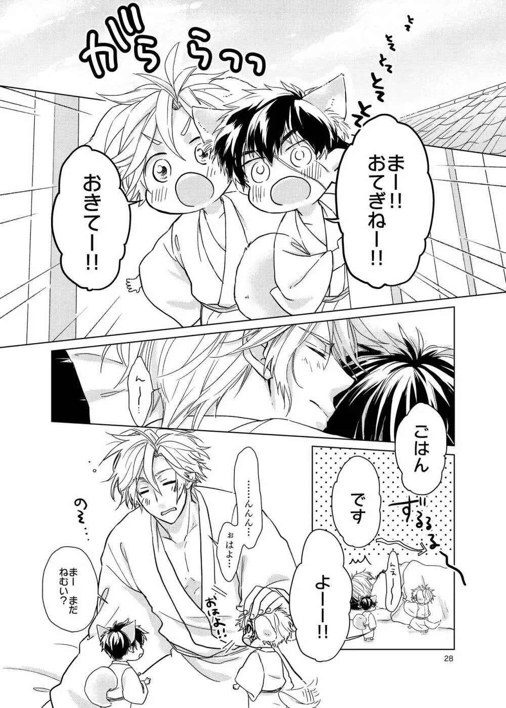 おてたぬと しばたぬと！ - page27