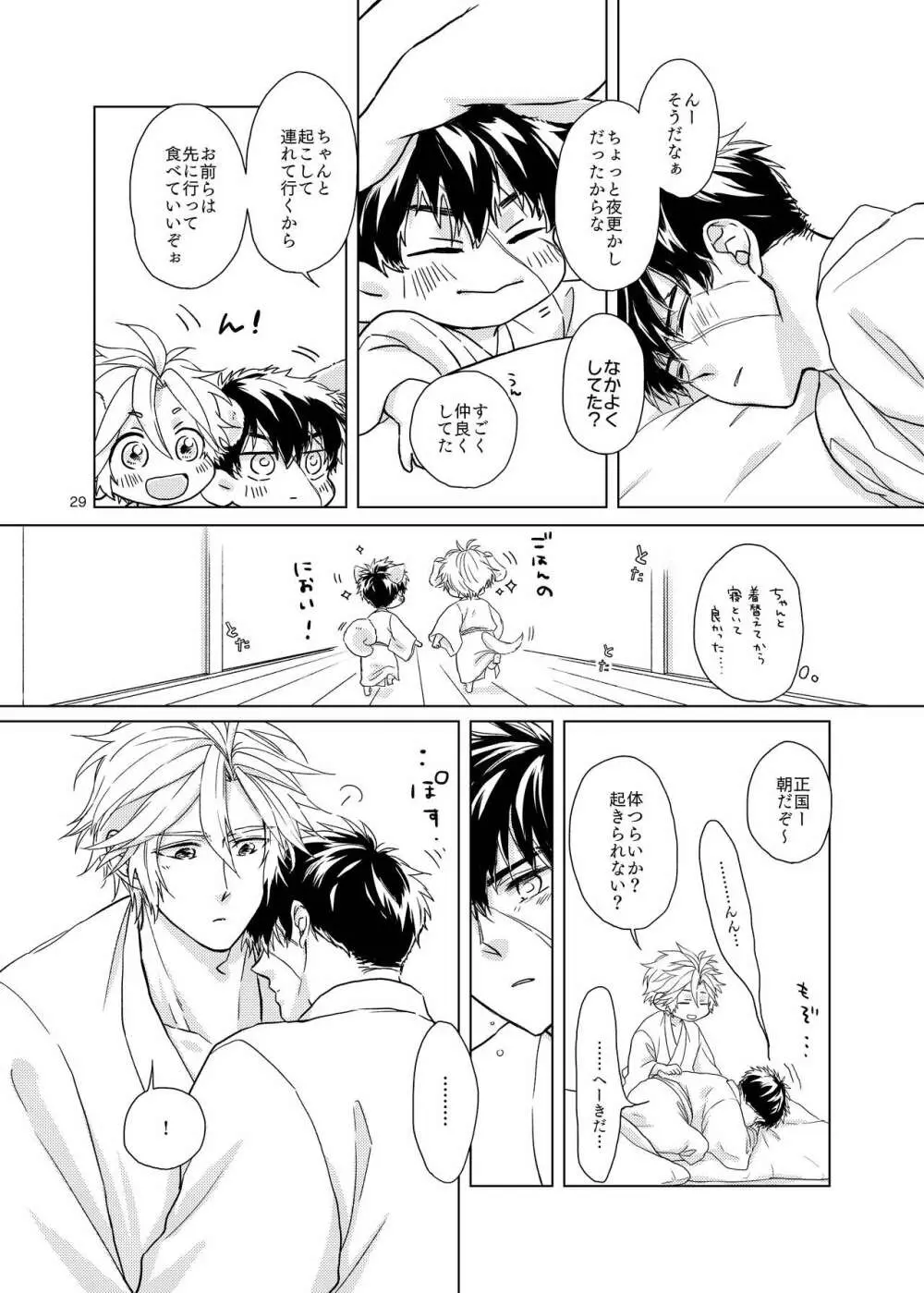 おてたぬと しばたぬと！ - page28