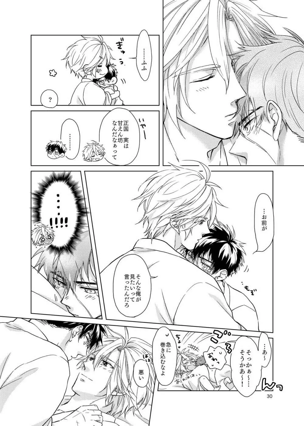おてたぬと しばたぬと！ - page29