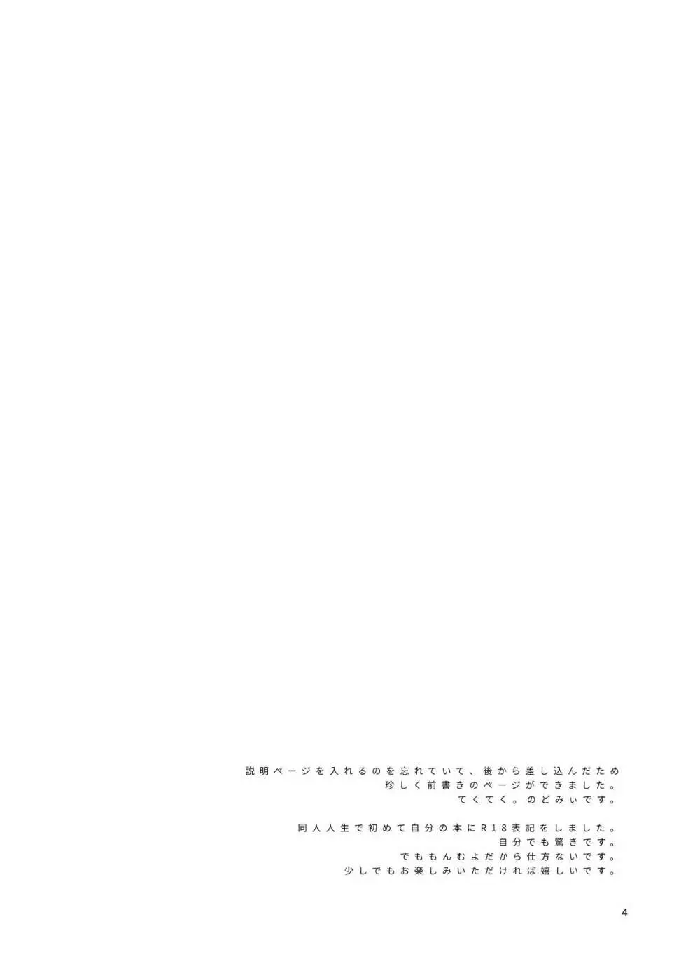 おてたぬと しばたぬと！ - page3