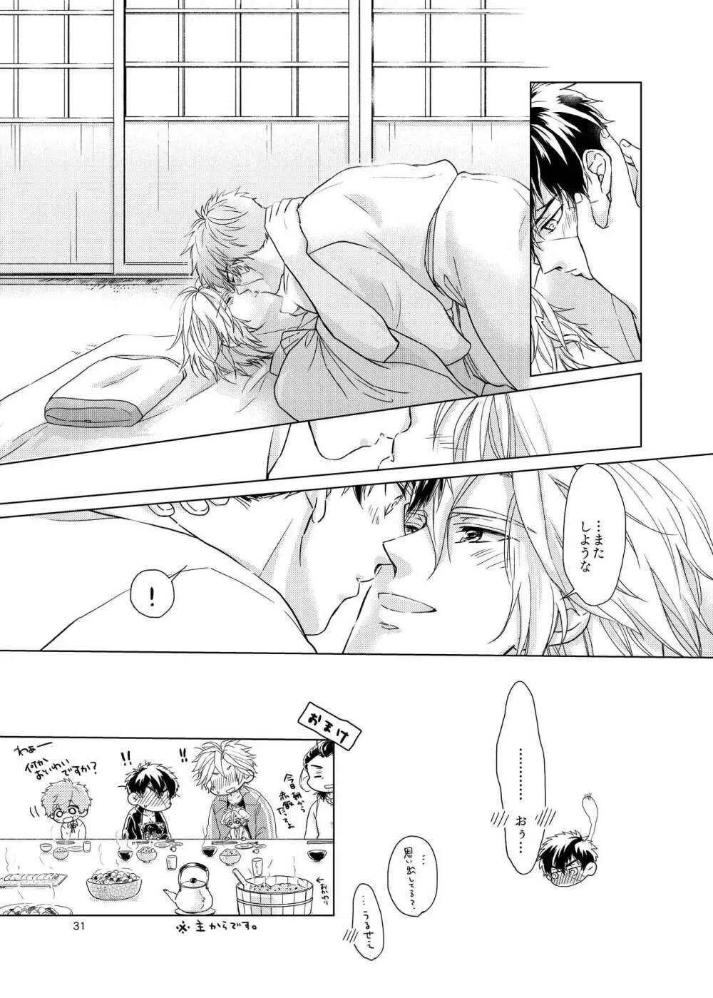 おてたぬと しばたぬと！ - page30