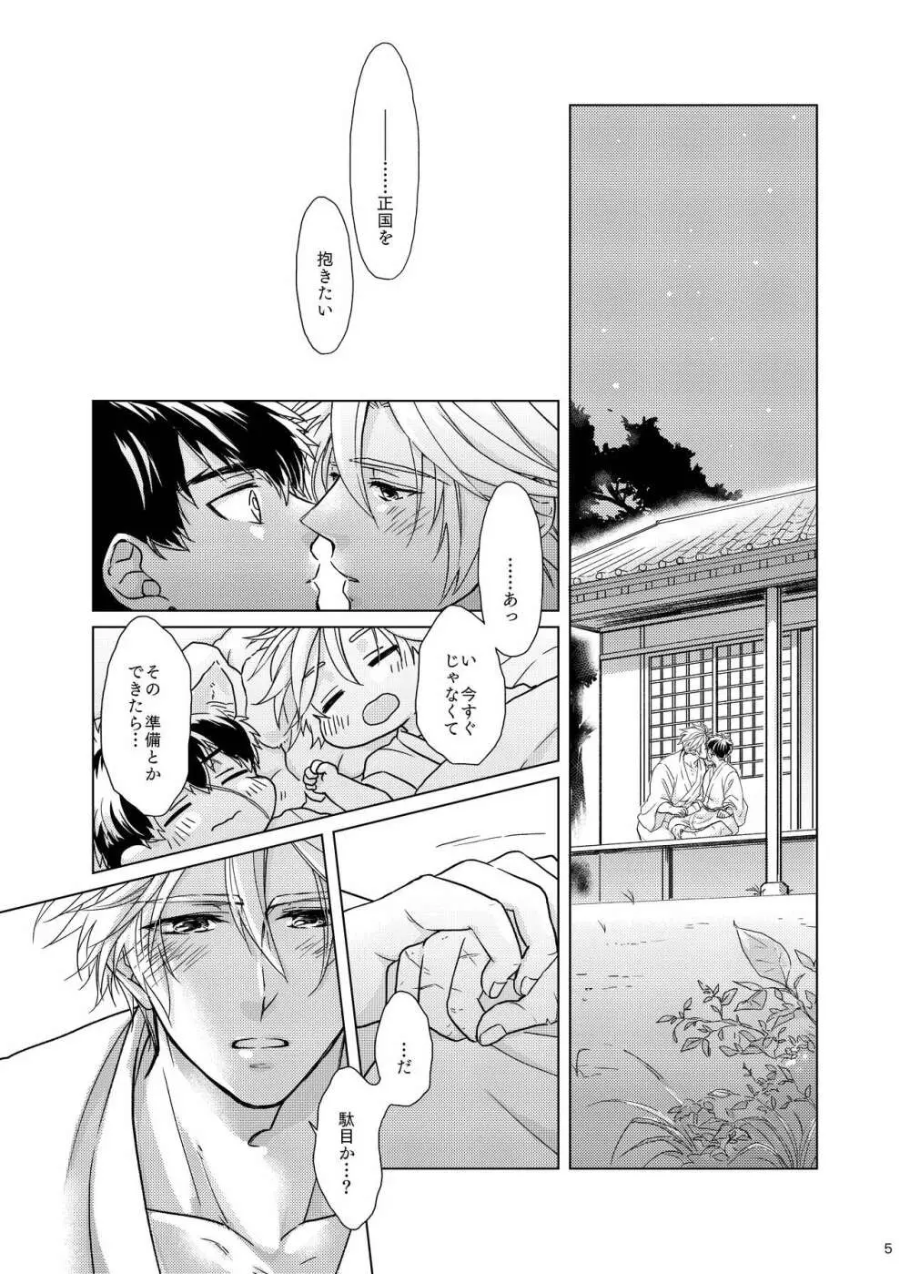 おてたぬと しばたぬと！ - page4