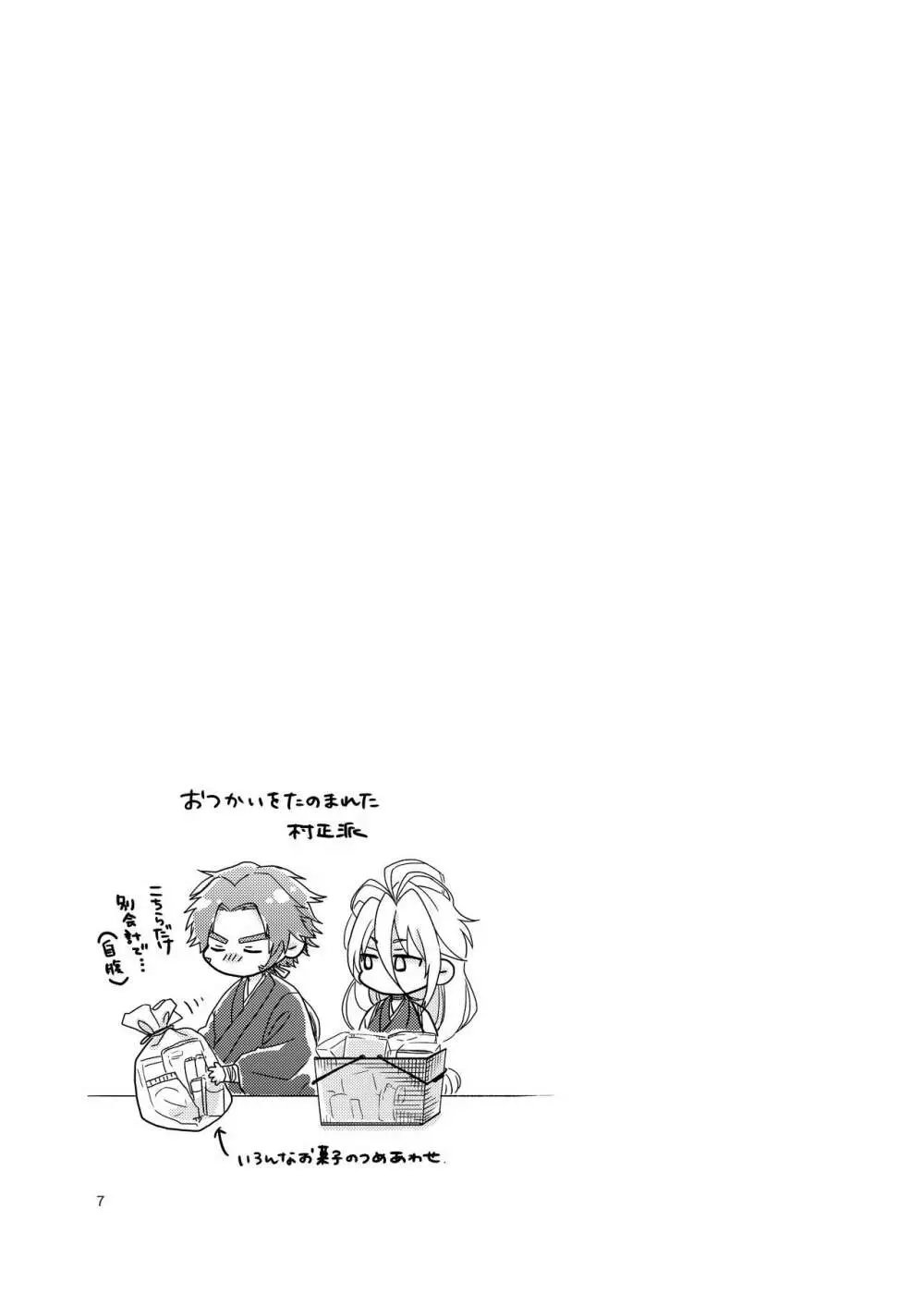 おてたぬと しばたぬと！ - page6