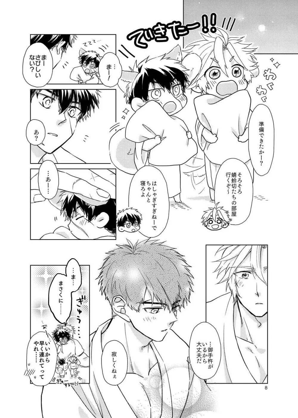 おてたぬと しばたぬと！ - page7