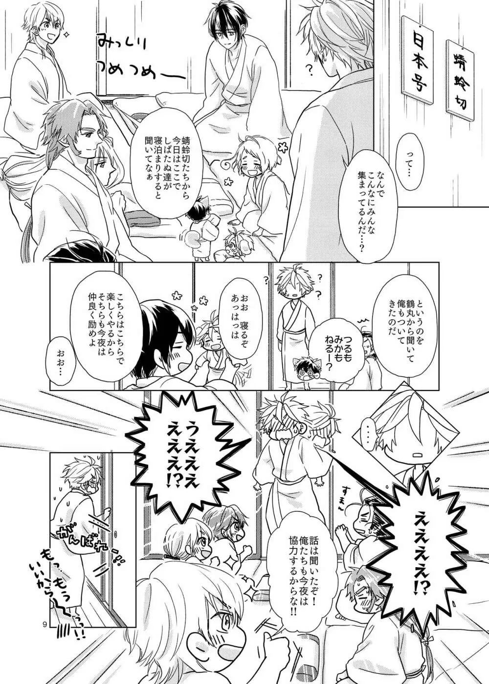 おてたぬと しばたぬと！ - page8