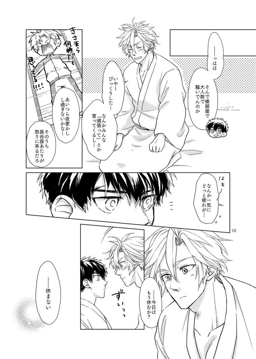 おてたぬと しばたぬと！ - page9
