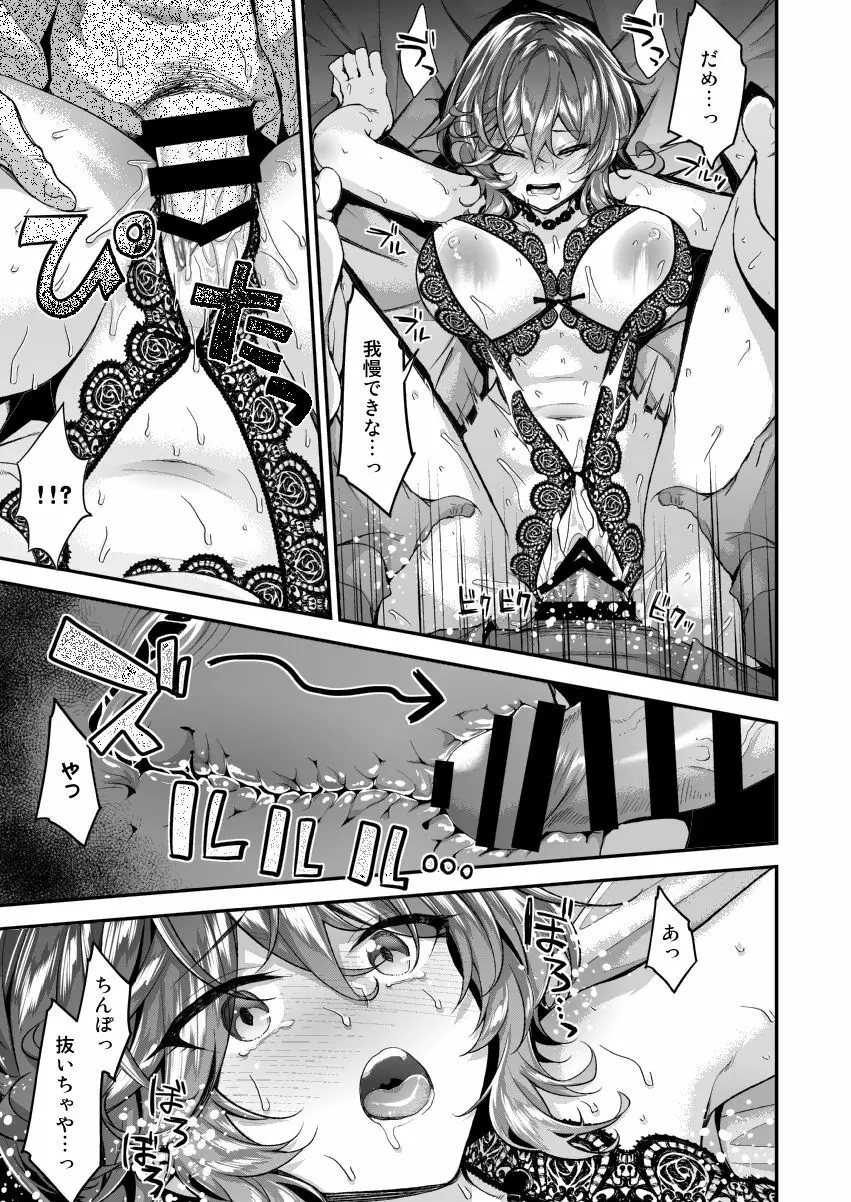 常陸中さんは断らない - page15