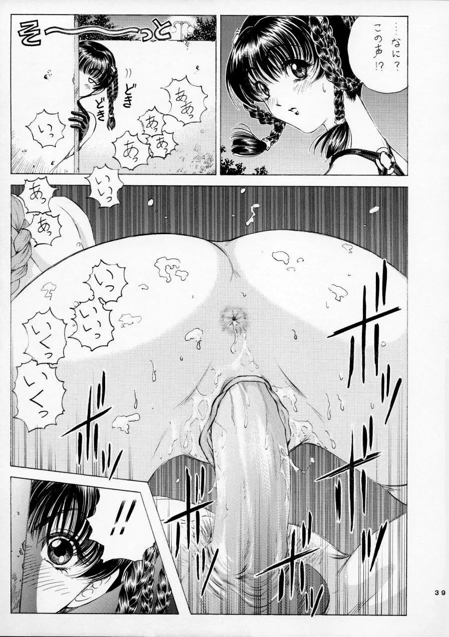 陵辱 ～DEAD or ALIVE総集編～ - page41