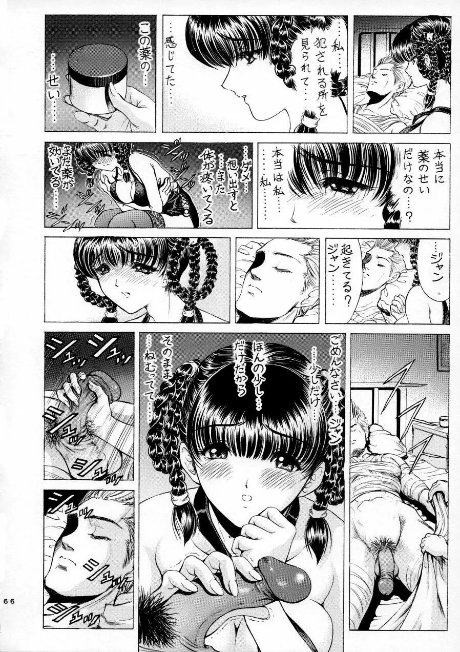 陵辱 ～DEAD or ALIVE総集編～ - page68