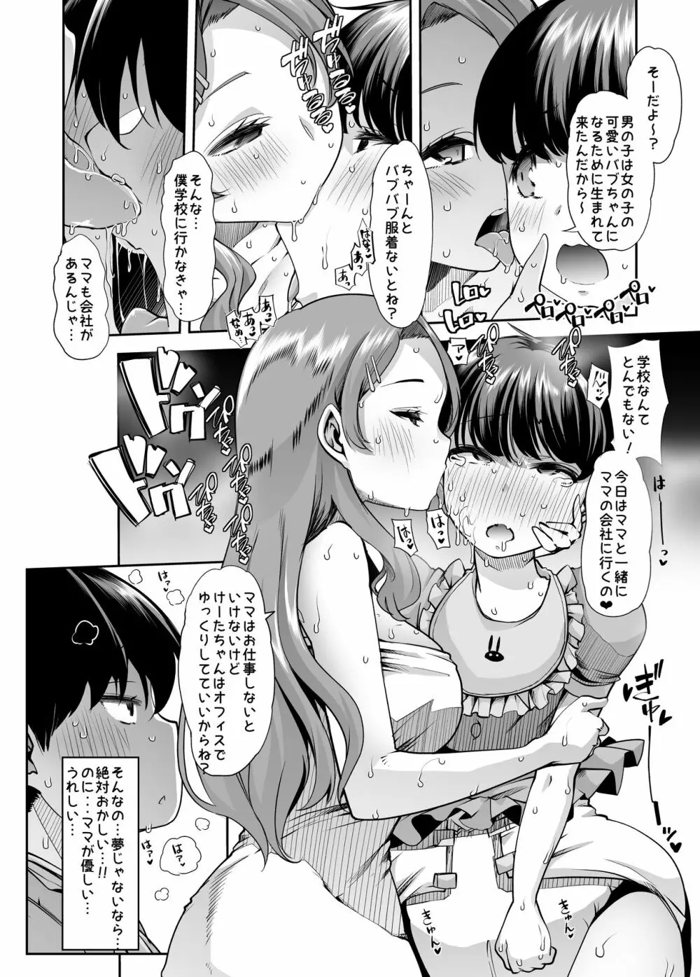 えちえちりばーす！倫理反転ママ1 - page11