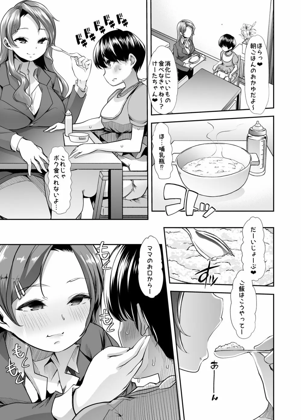えちえちりばーす！倫理反転ママ1 - page12