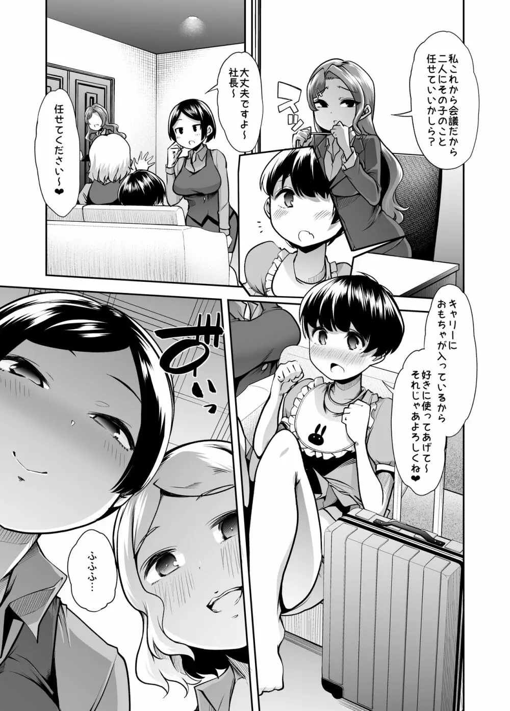 えちえちりばーす！倫理反転ママ1 - page16