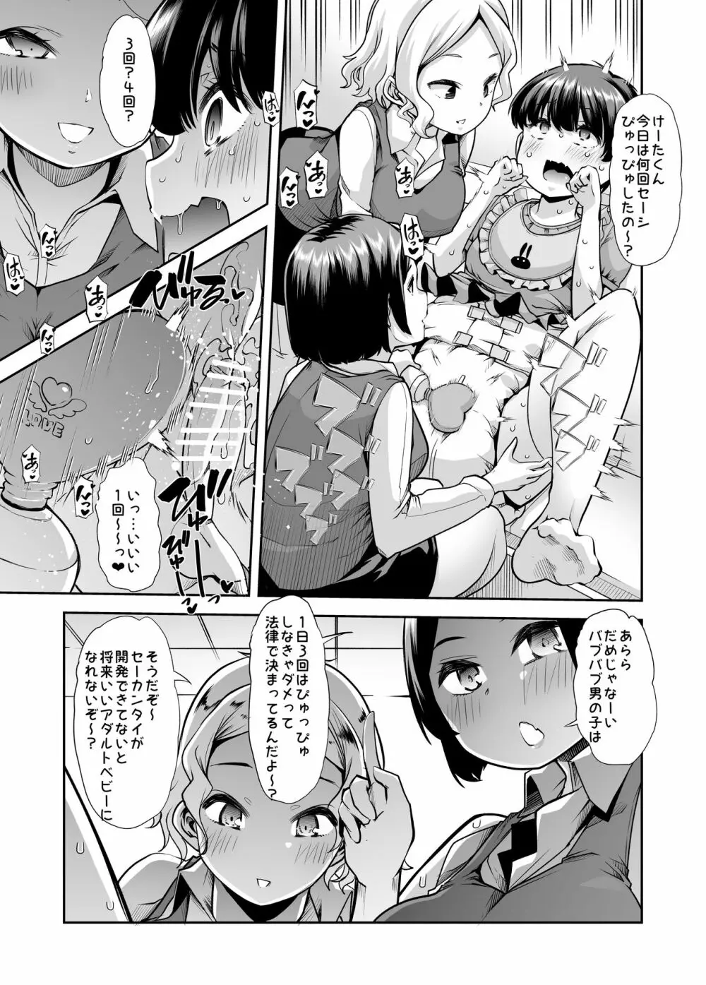えちえちりばーす！倫理反転ママ1 - page18